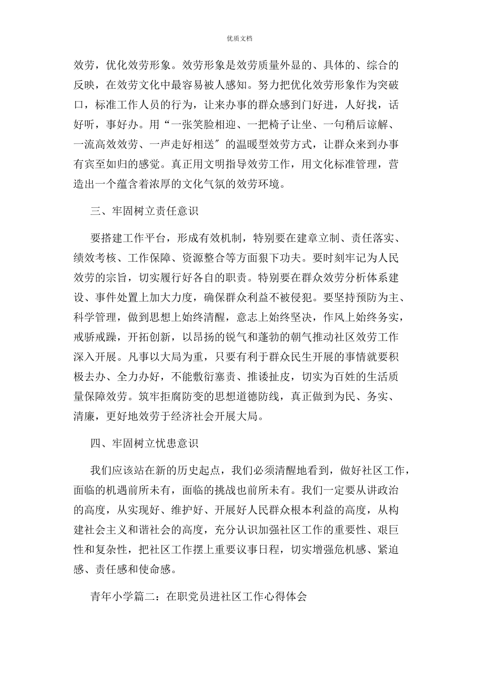 2023年党员进社区服务心得体会.docx_第2页