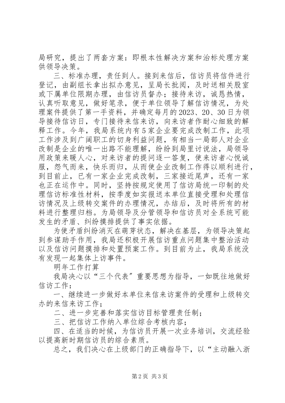 2023年信访工作总结及明年工作打算.docx_第2页