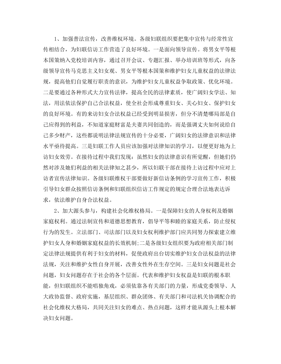 2023年妇联信访上半工作总结.docx_第2页