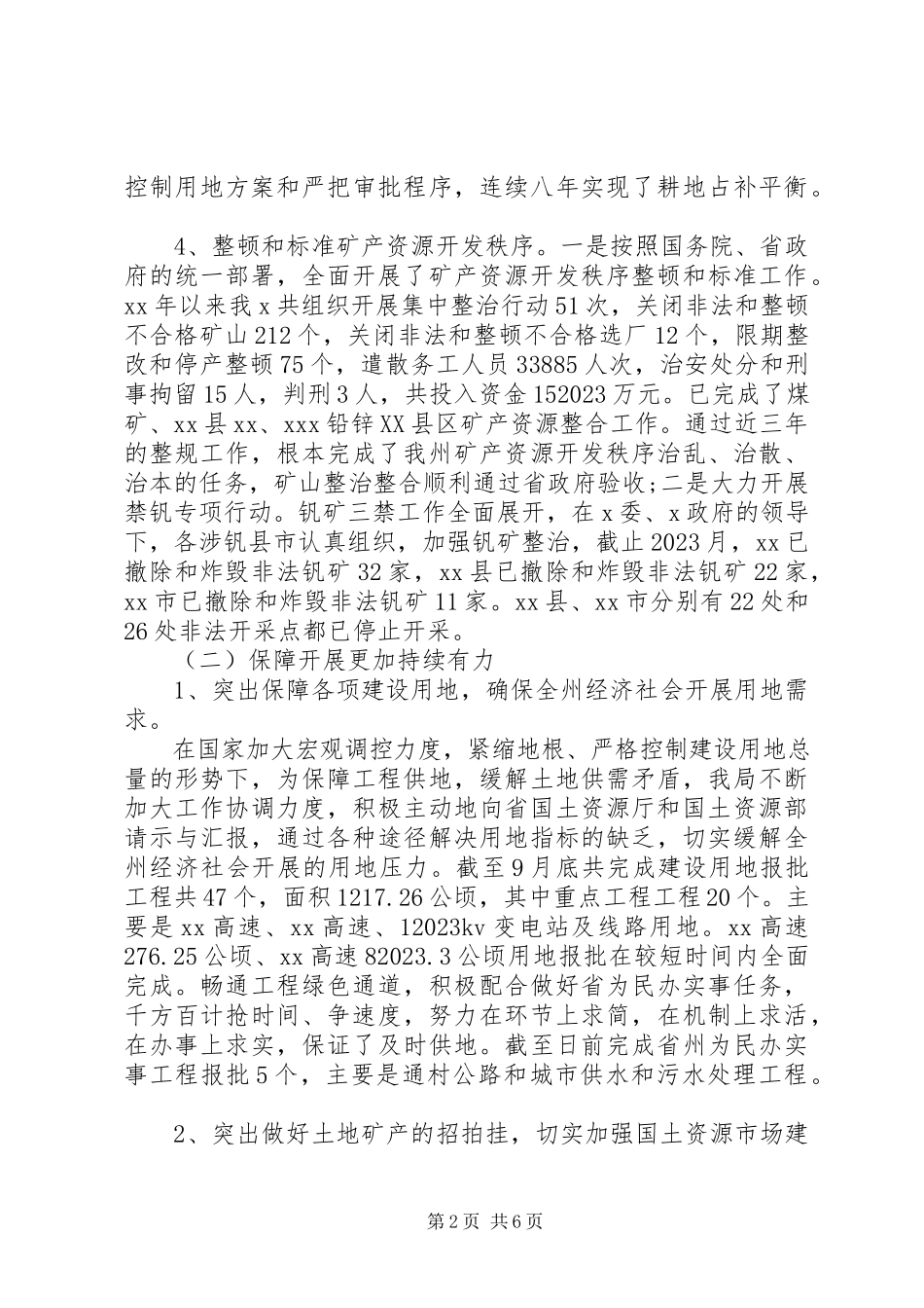 2023年国土资源终工作总结.docx_第2页