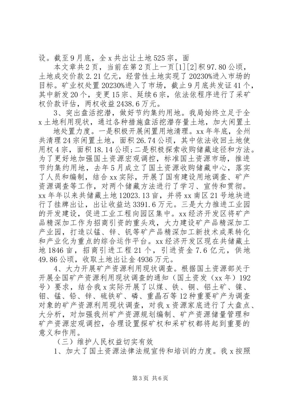 2023年国土资源终工作总结.docx_第3页