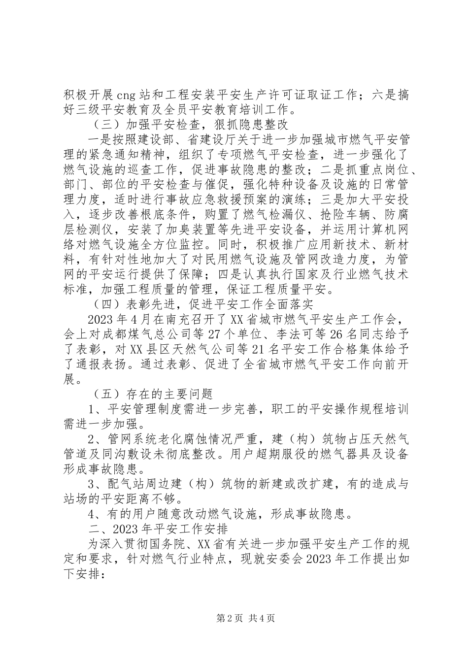 2023年燃气协会安全生产工作总结和工作安排.docx_第2页