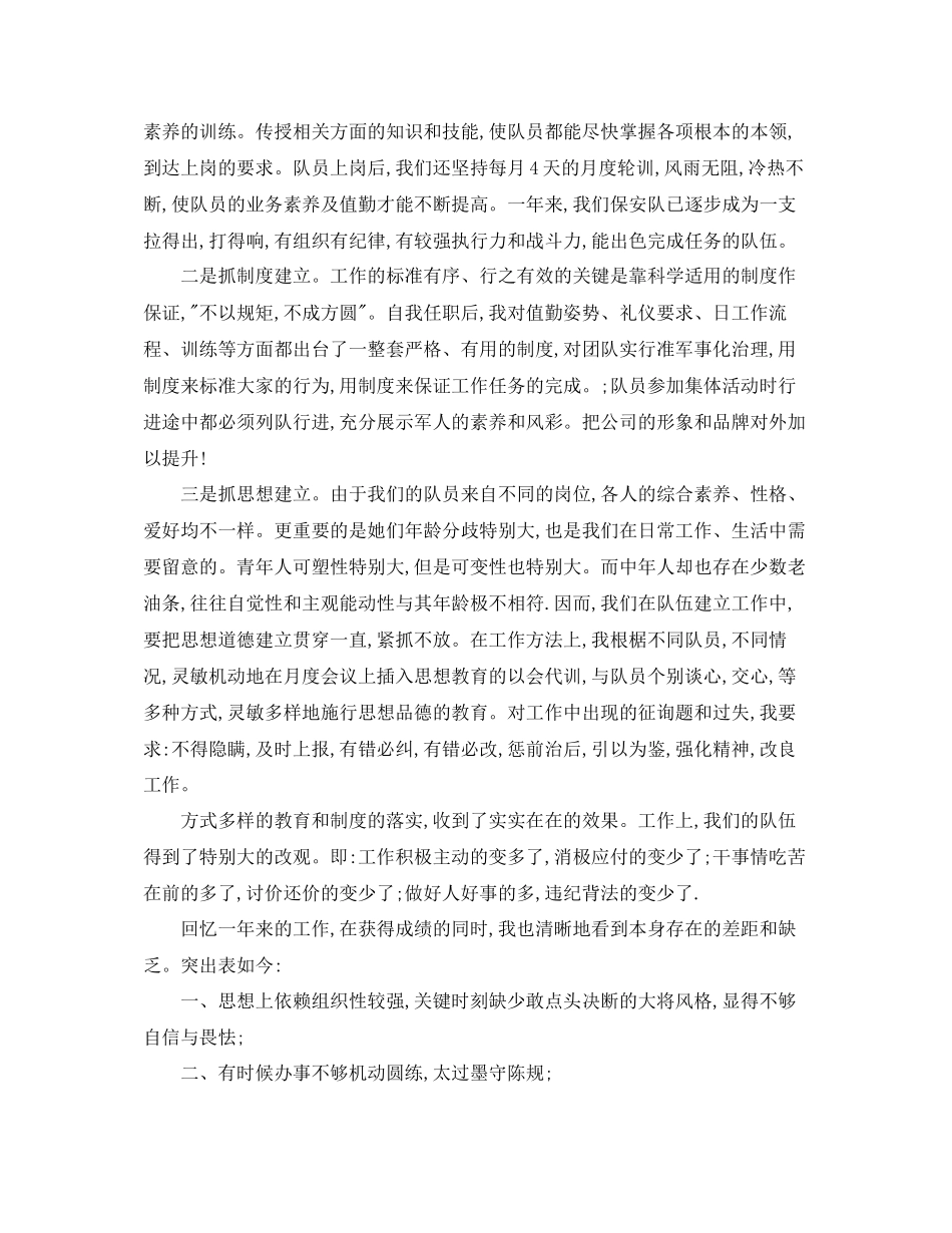 2023年度工作总结度银行保安个人总结范文.docx_第3页