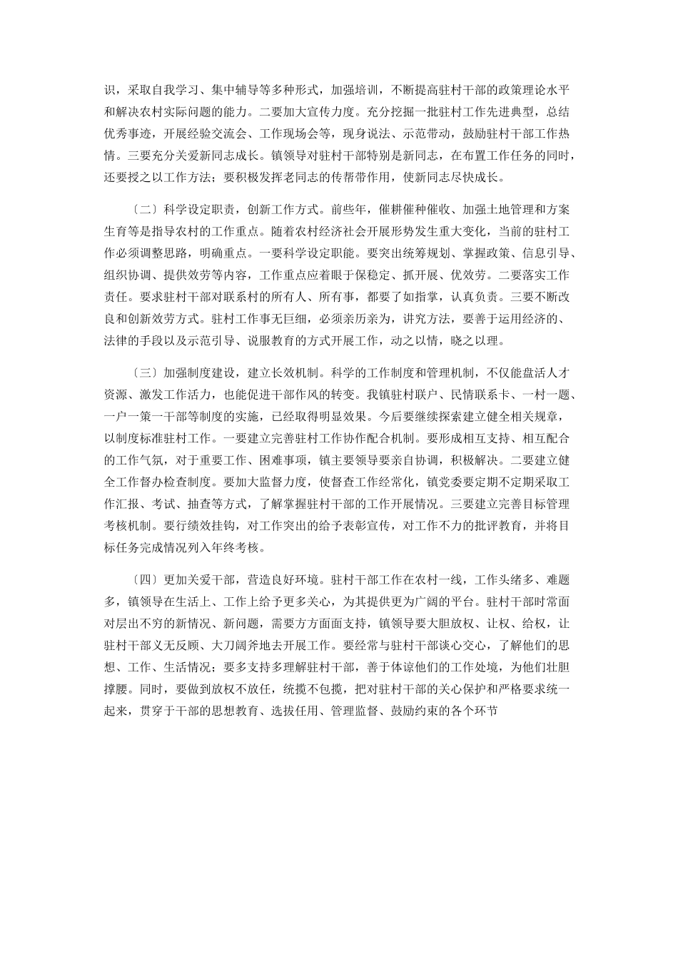 2023年新时期驻村干部基层工作心得体会驻村个人工作心得体会.docx_第2页