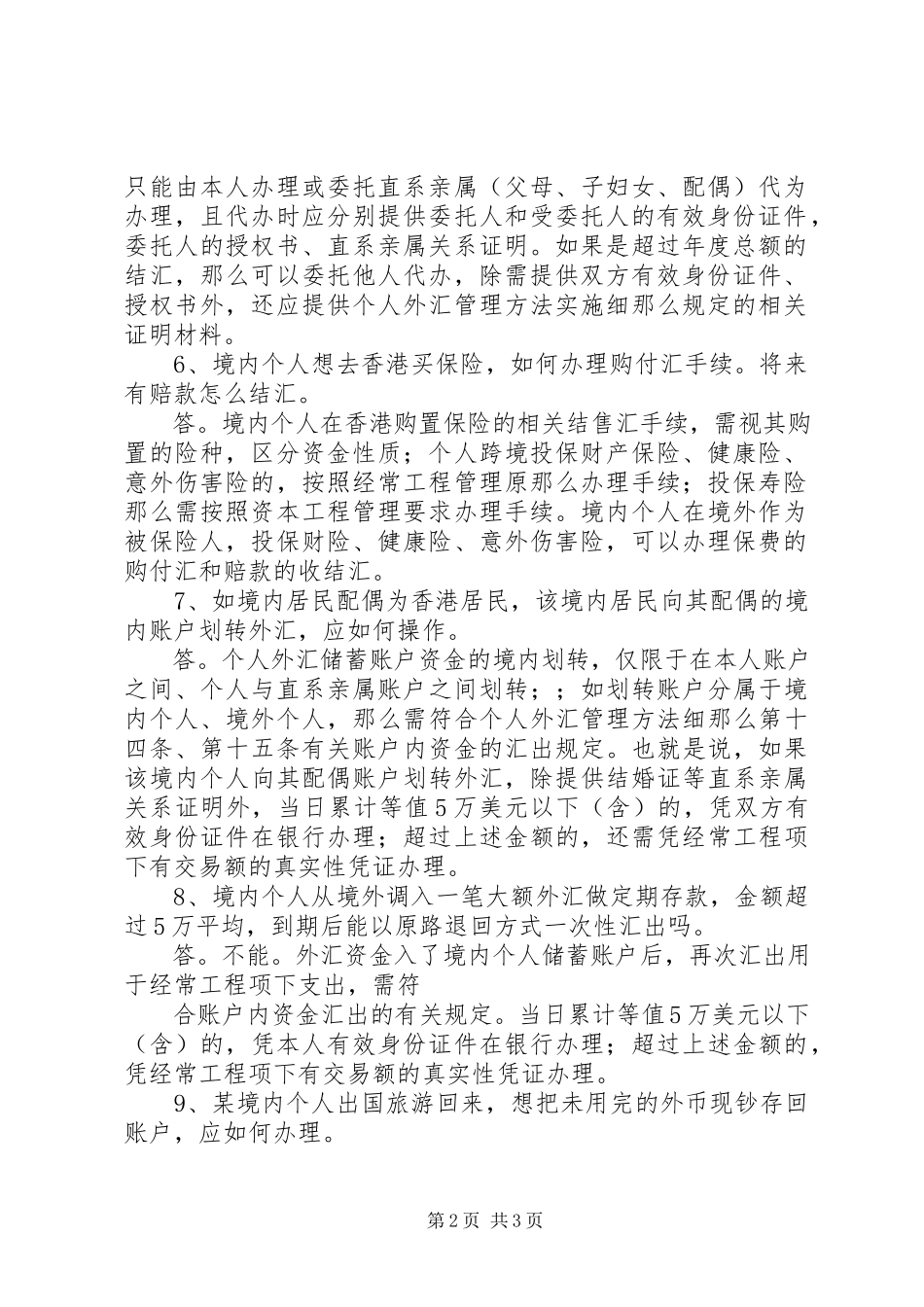 2023年个人外汇业务培训心得.docx_第2页