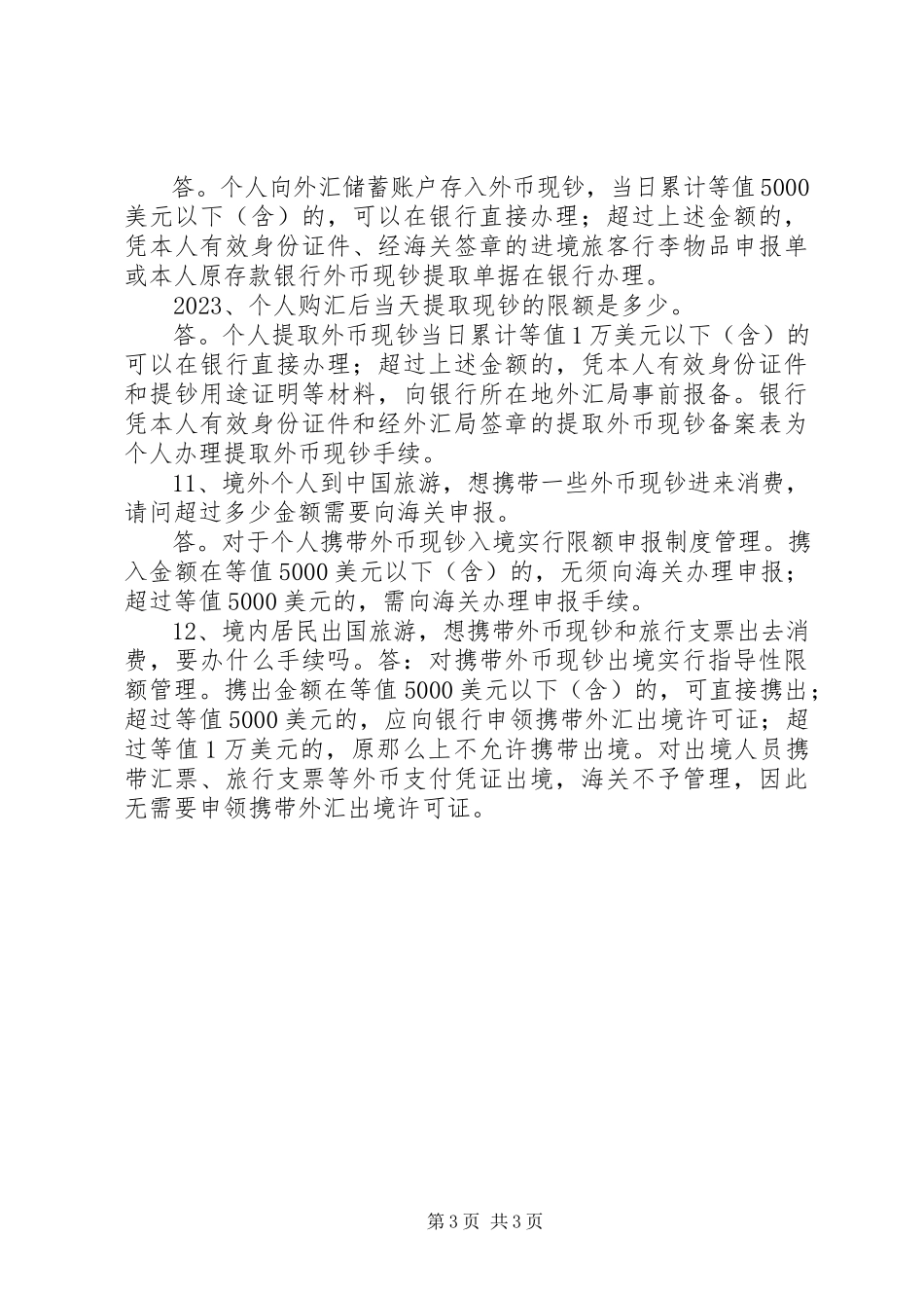 2023年个人外汇业务培训心得.docx_第3页