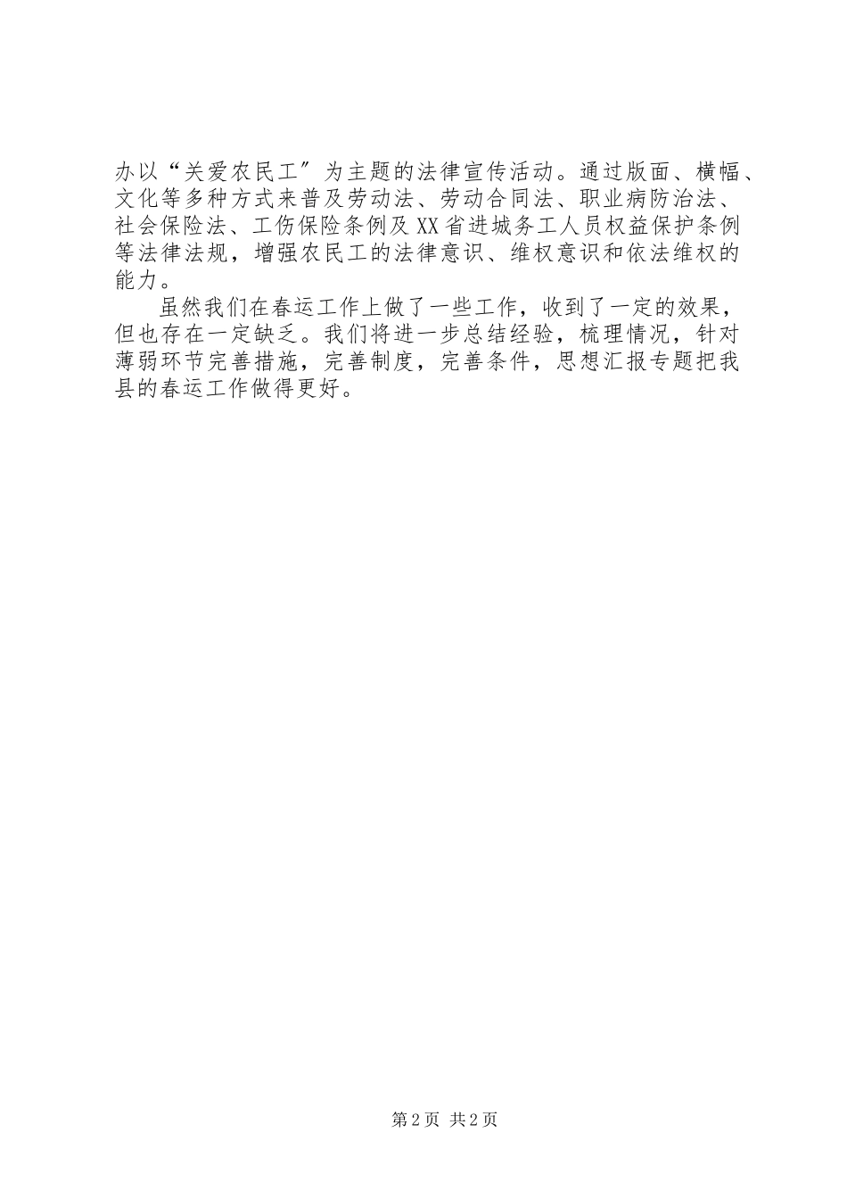 2023年收费站春运工作总结春运工作总结.docx_第2页