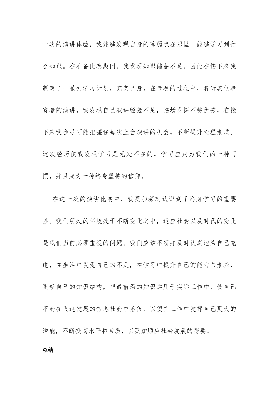 演讲心得体会 科技大学学生MBA演讲.docx_第3页