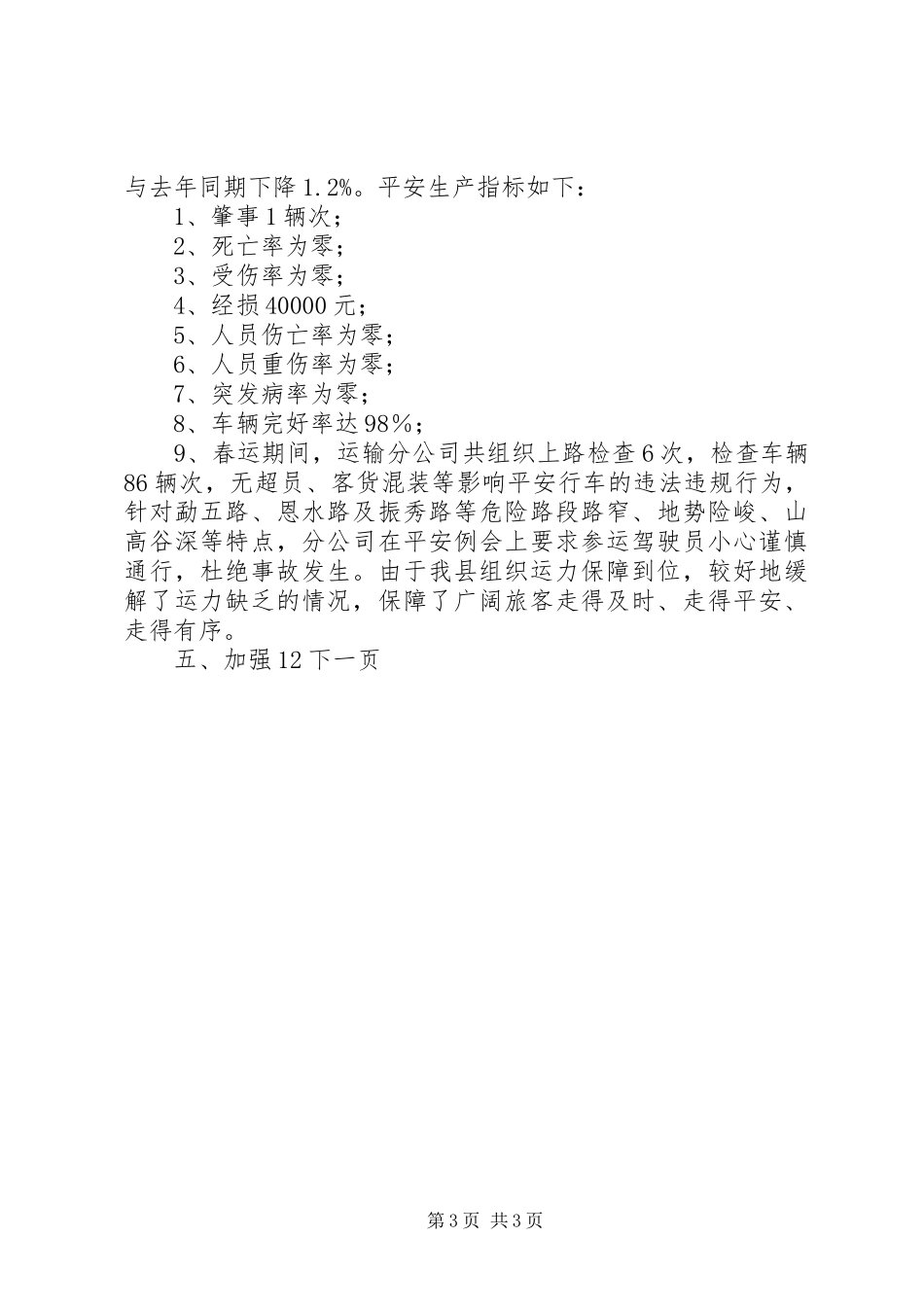 2023年县春运工作总结.docx_第3页