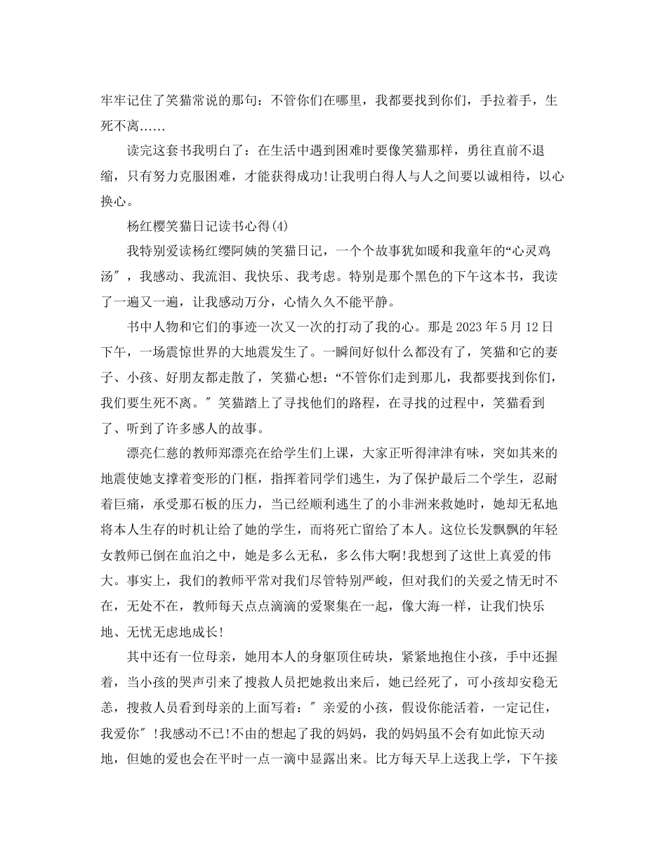 2023年杨红樱笑猫日记读书心得5篇.docx_第3页