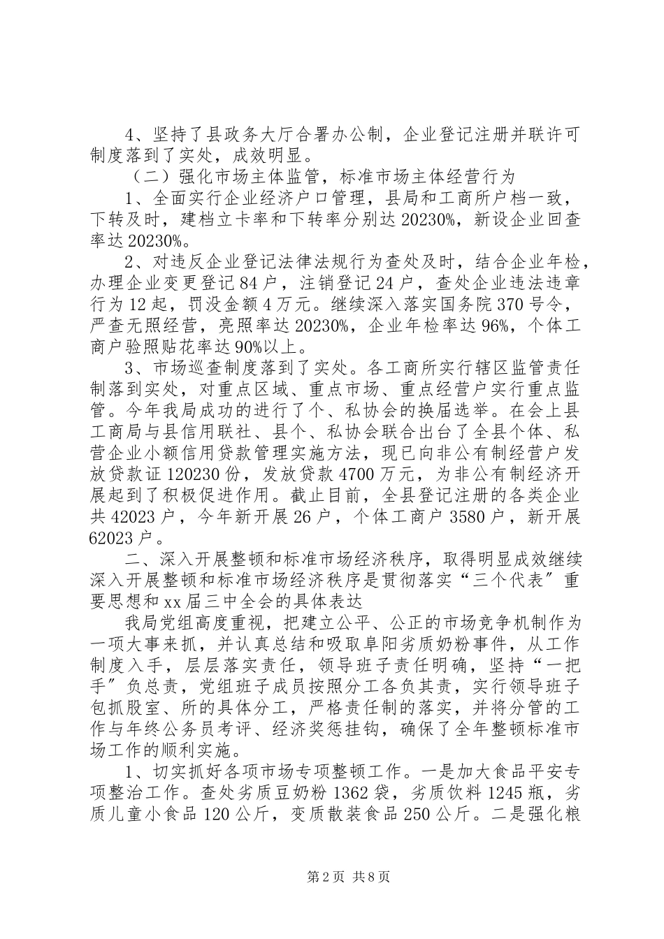2023年工商执法某年工作总结.docx_第2页