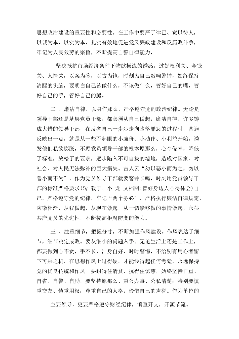 2023年管好身边人心得体会.docx_第2页