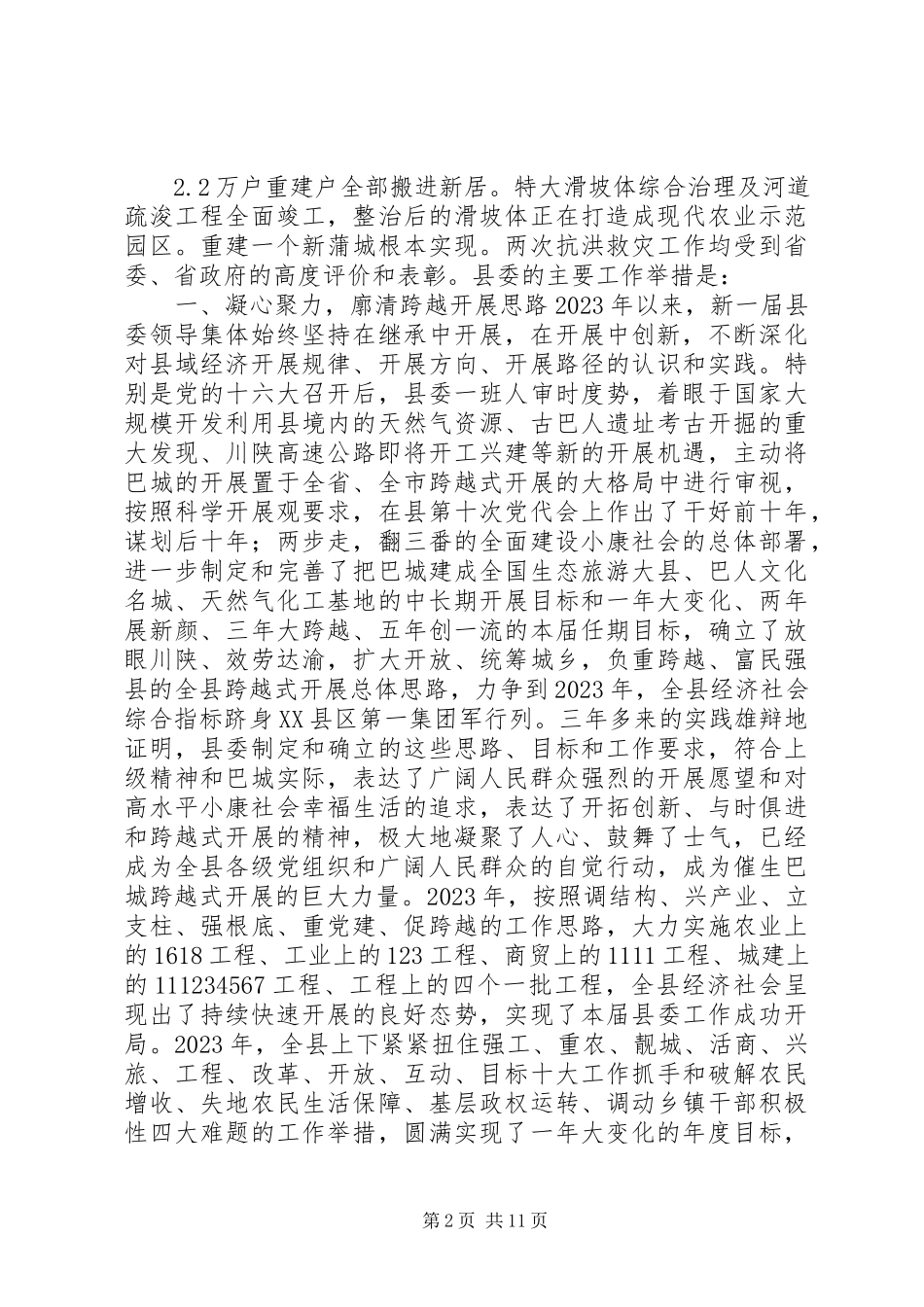 2023年县委会任期工作总结.docx_第2页