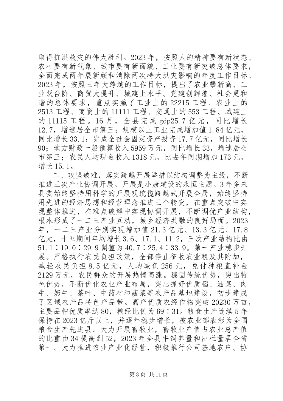 2023年县委会任期工作总结.docx_第3页