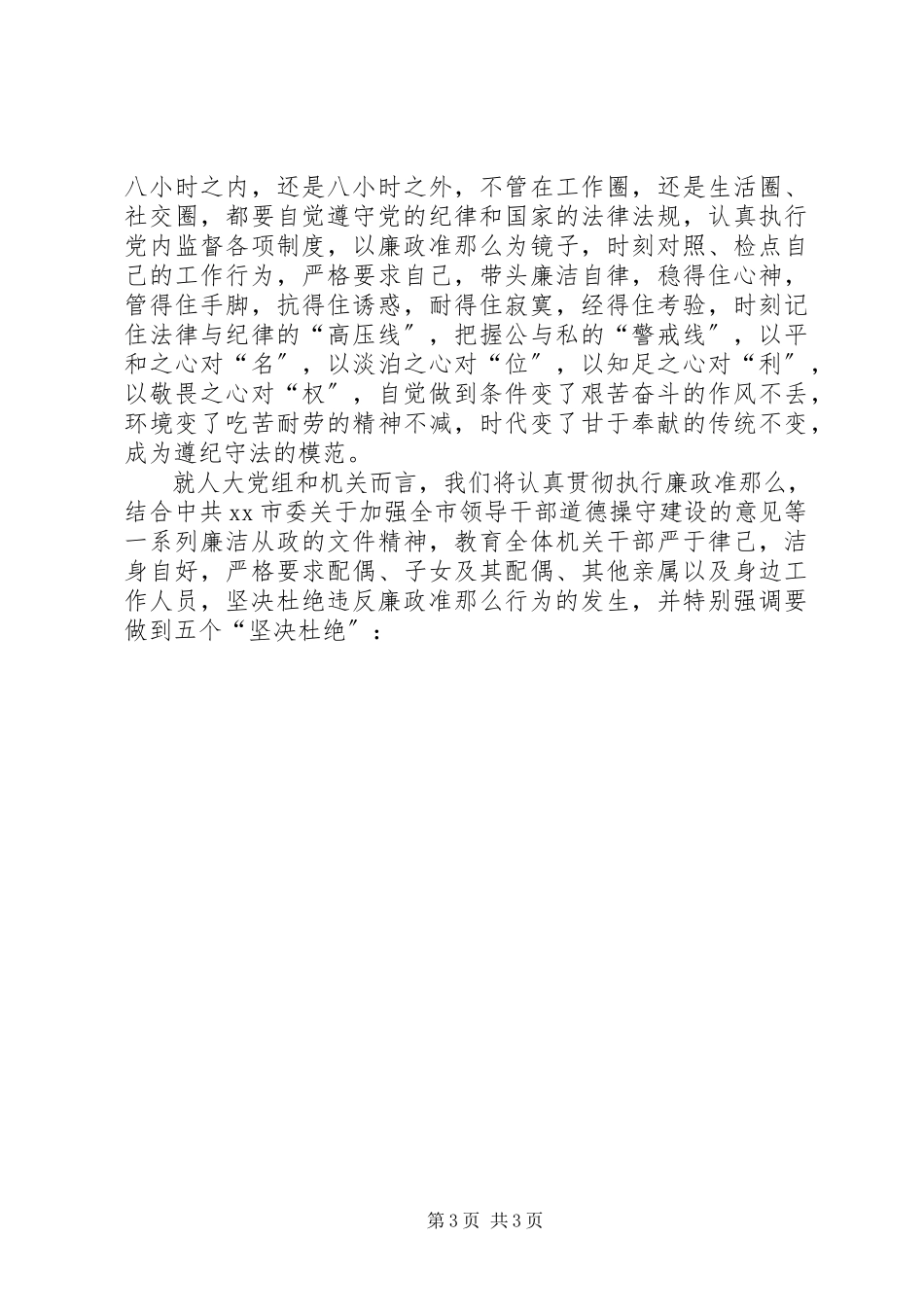 2023年廉洁准则学习心得体会.docx_第3页