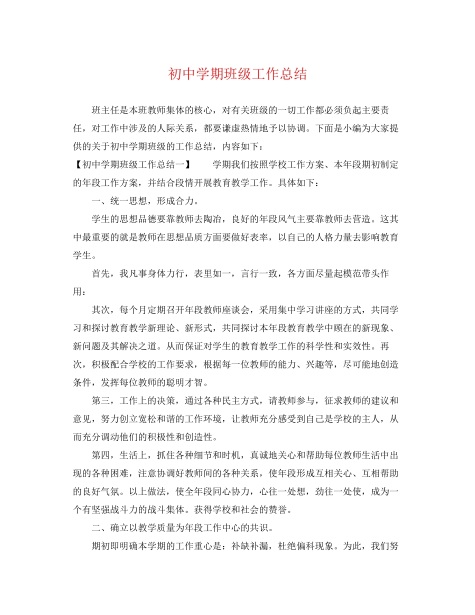 2023年初期班级工作总结.docx_第1页