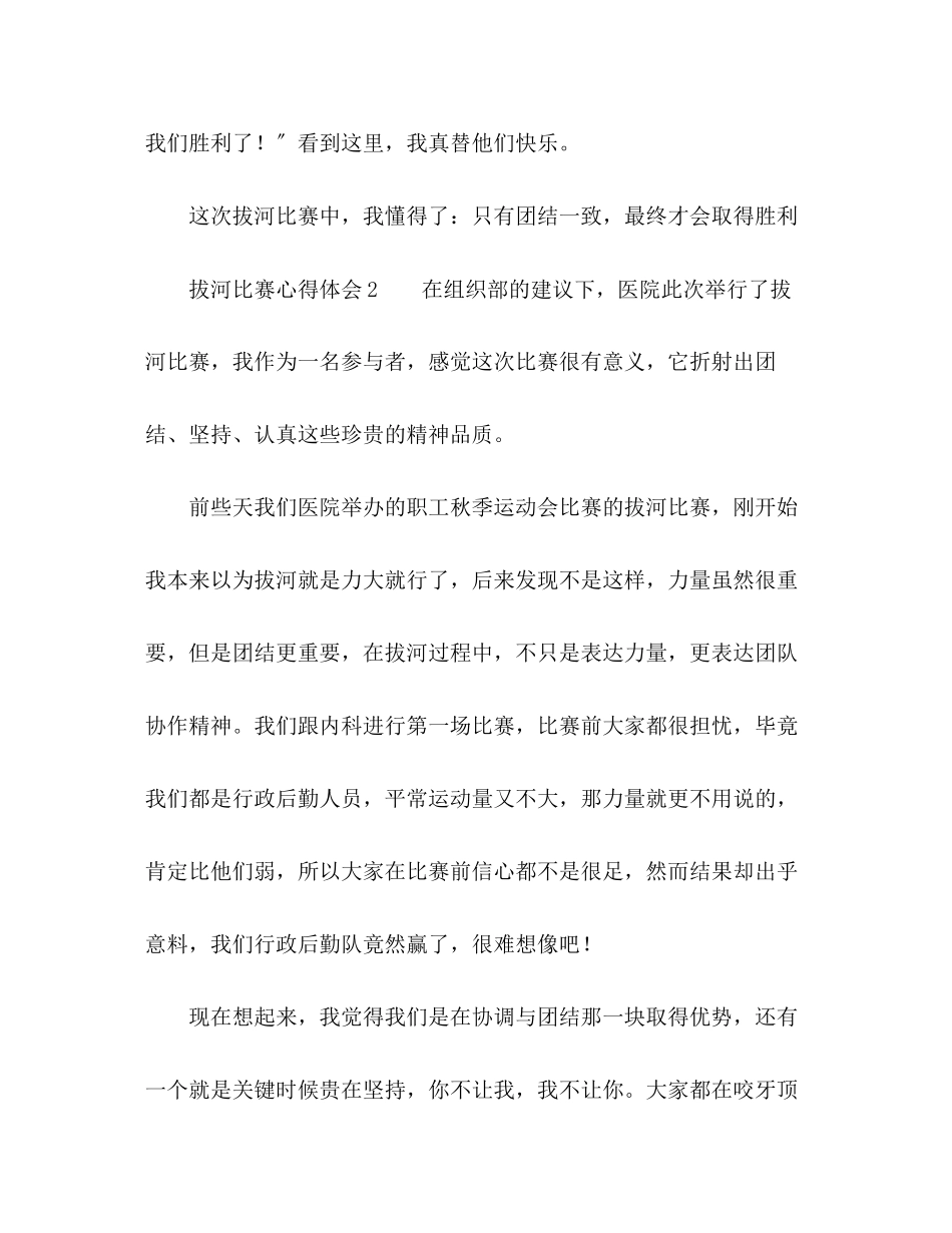 2023年拔河比赛心得体会.docx_第3页