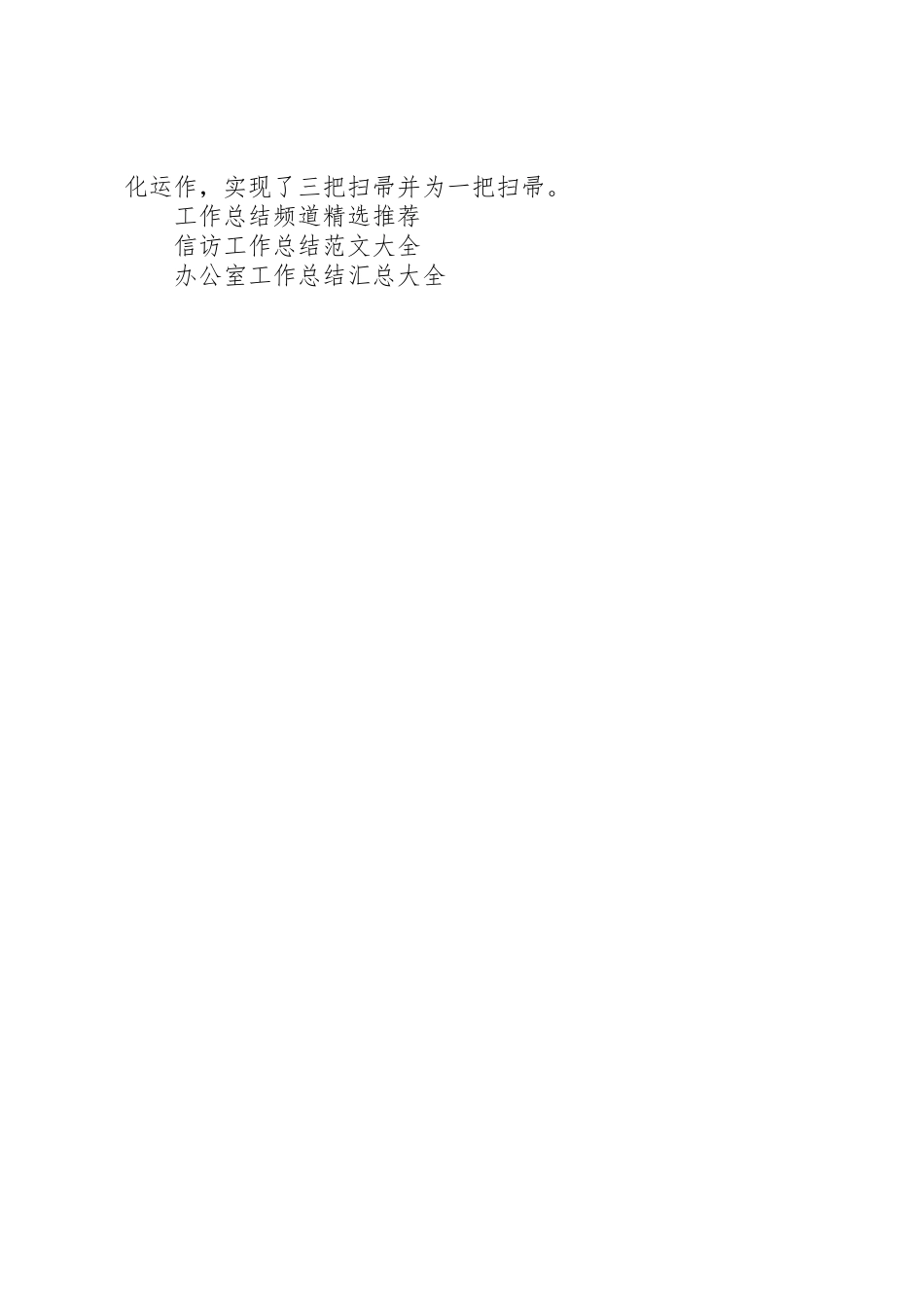 2023年创卫办年终工作总结.docx_第3页