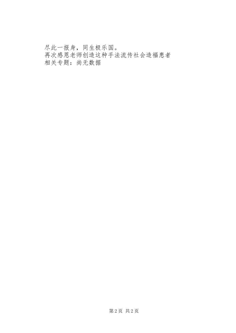 2023年《学习治疗心得》腰腿疼奇效篇.docx_第2页