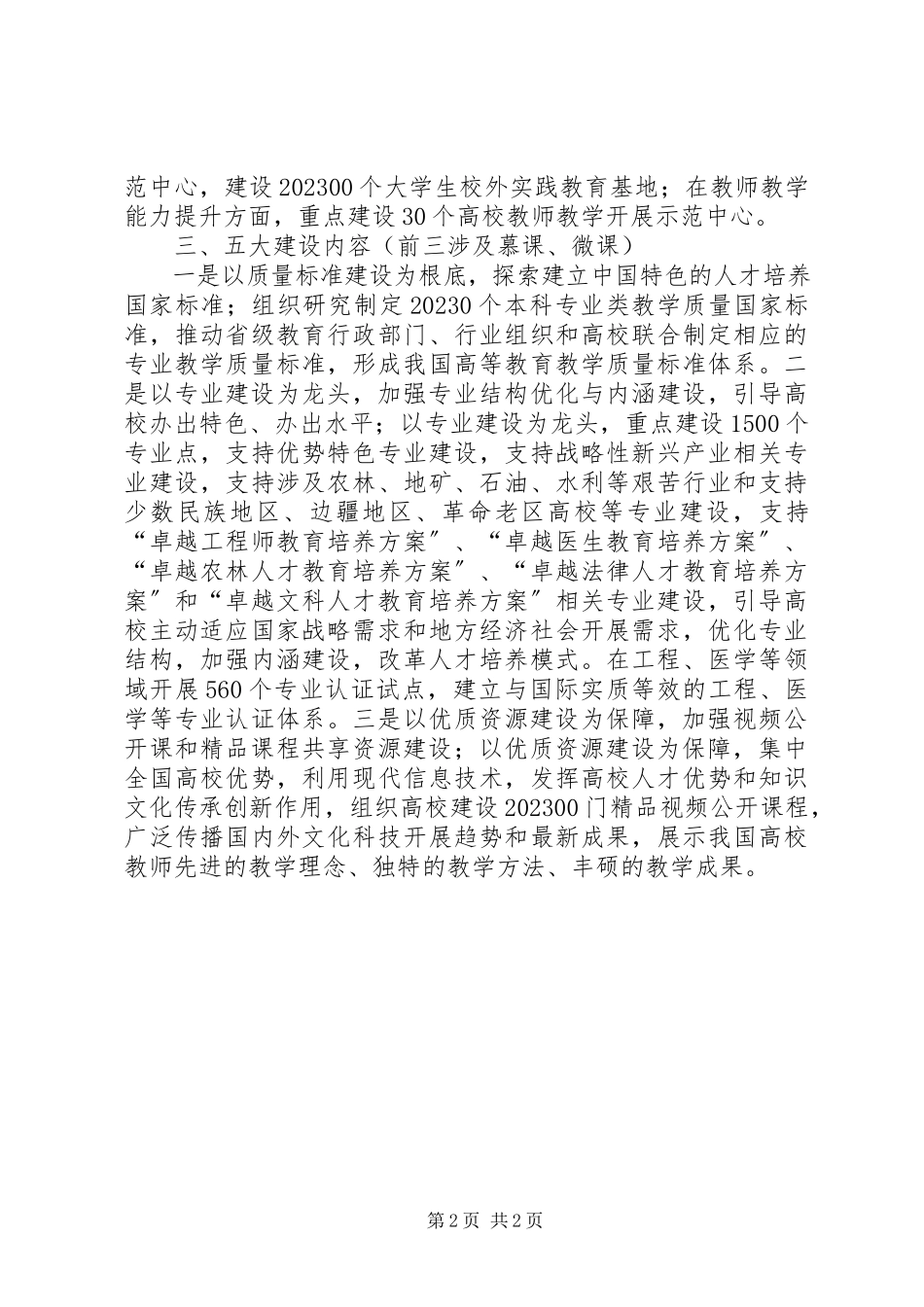 2023年参加《微课慕课设计开发》培训心得.docx_第2页