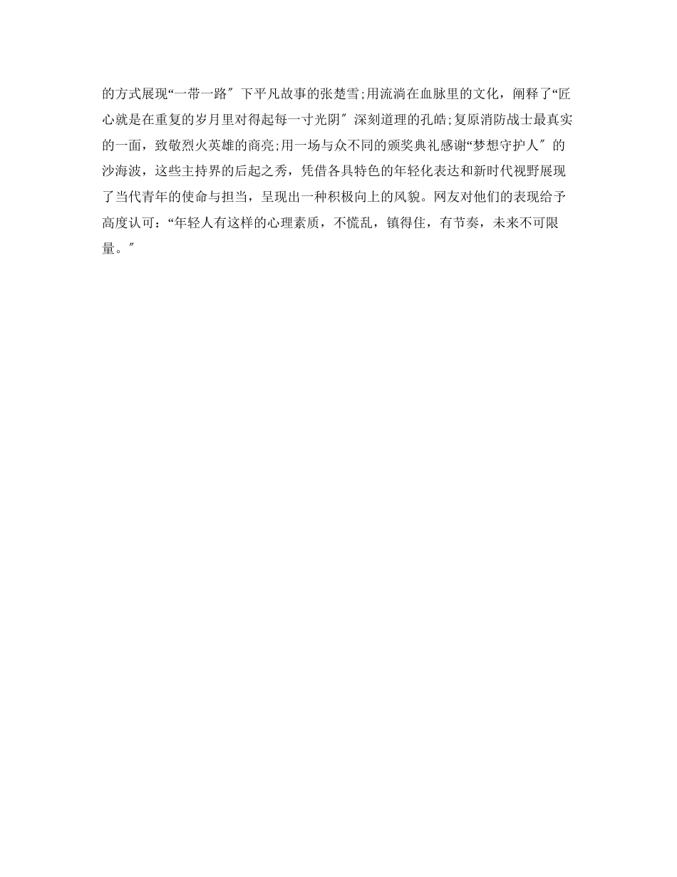 2023年央视主持人大赛第二期观后感心得体会范文5篇精选.docx_第3页