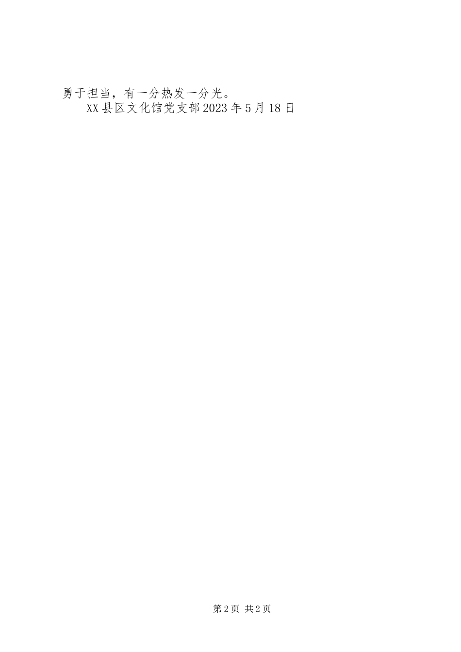 2023年一分耕耘一分收获心得体会.docx_第2页