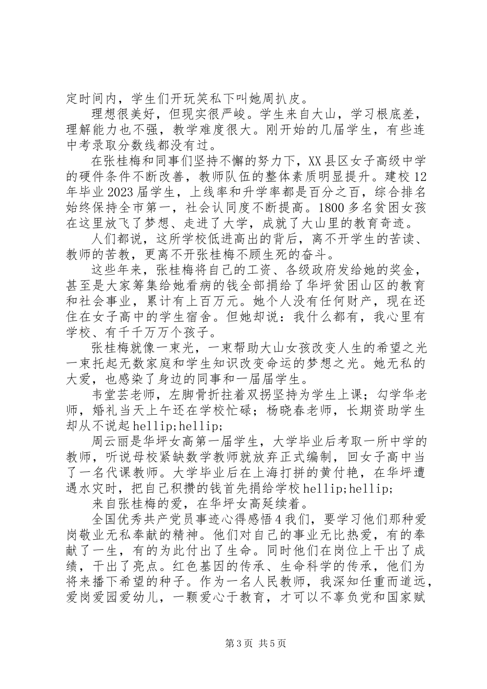2023年学习全国优秀共产党员事迹心得感悟总结材料合集5篇材料.docx_第3页