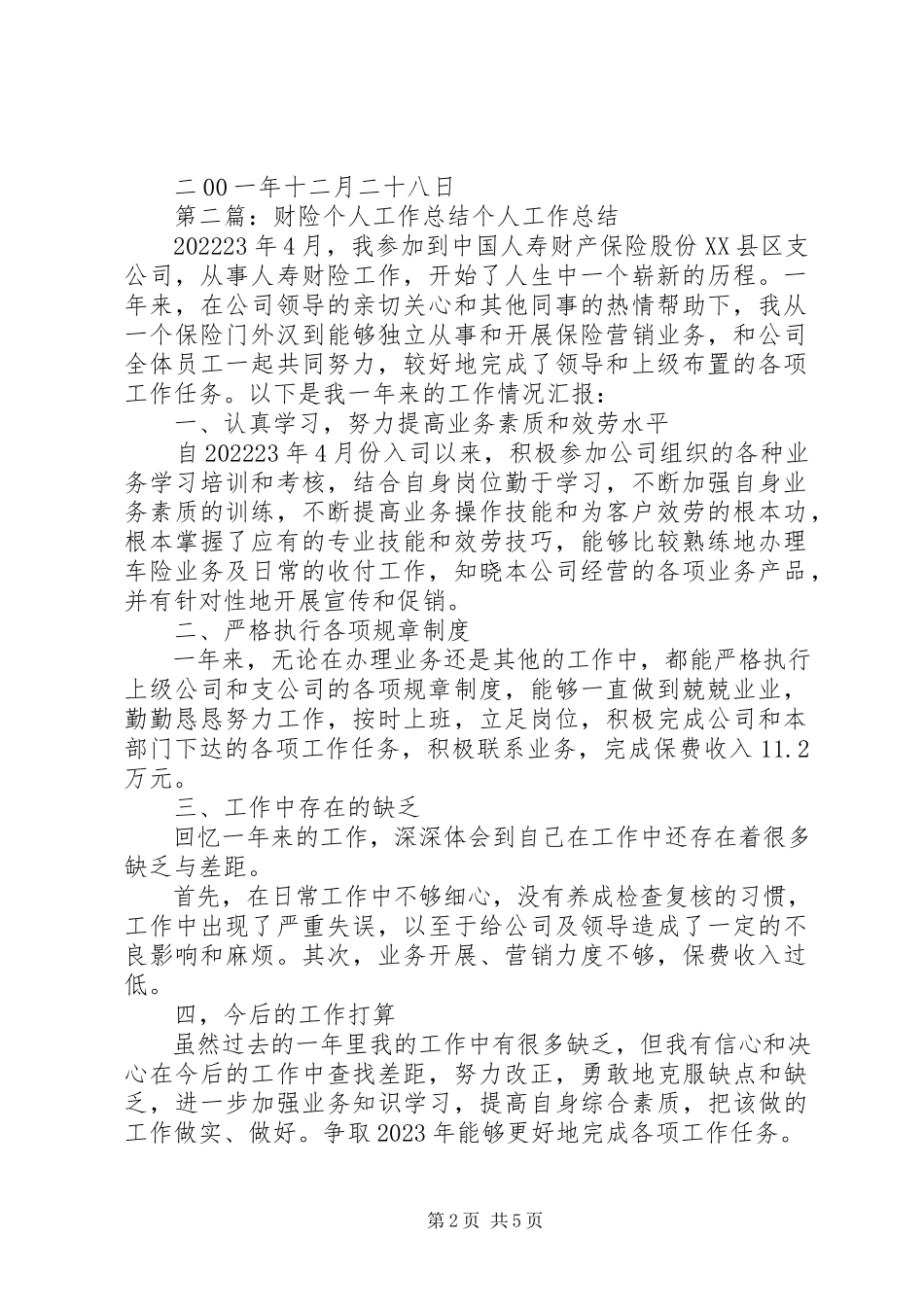 2023年财险个人工作总结.docx_第2页