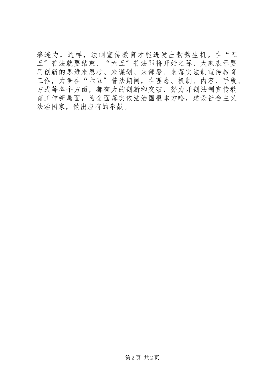2023年学习法制宣传处长会议致辞心得.docx_第2页