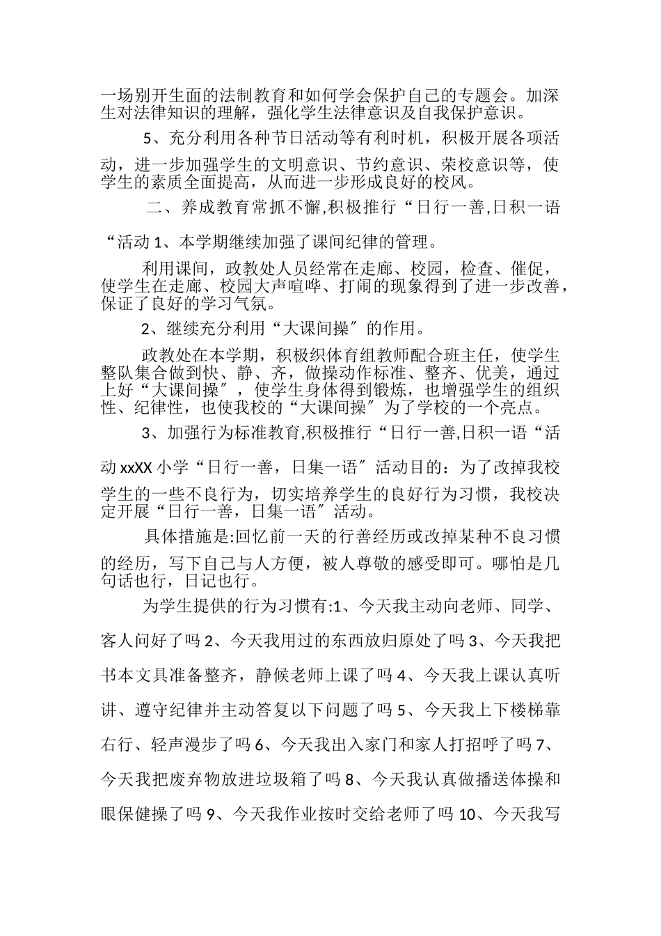 2023年政教主任工作总结一.doc_第2页