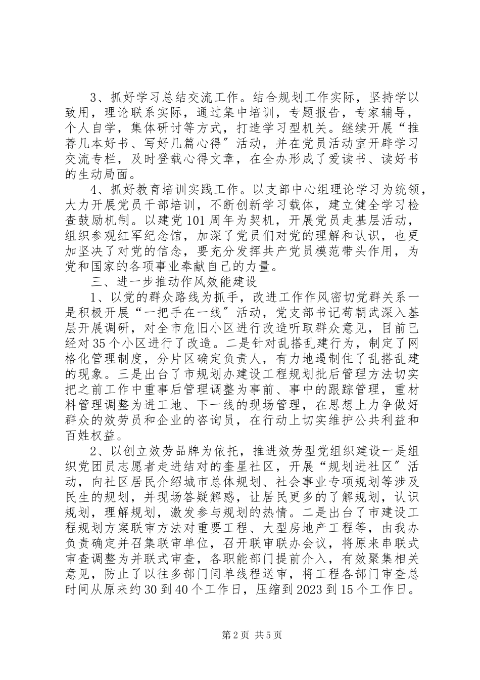 2023年规划办党建工作总结.docx_第2页