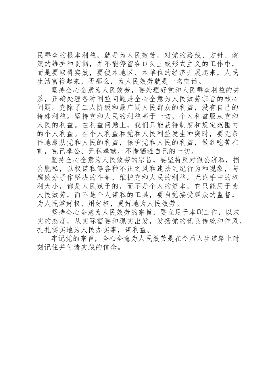 2023年党校学习心得体会对全心全意为人民服务的理解.docx_第2页