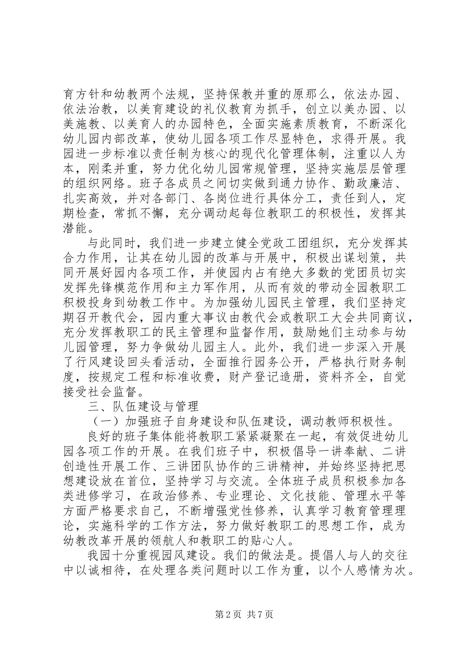 2023年民办园长培训心得体会.docx_第2页