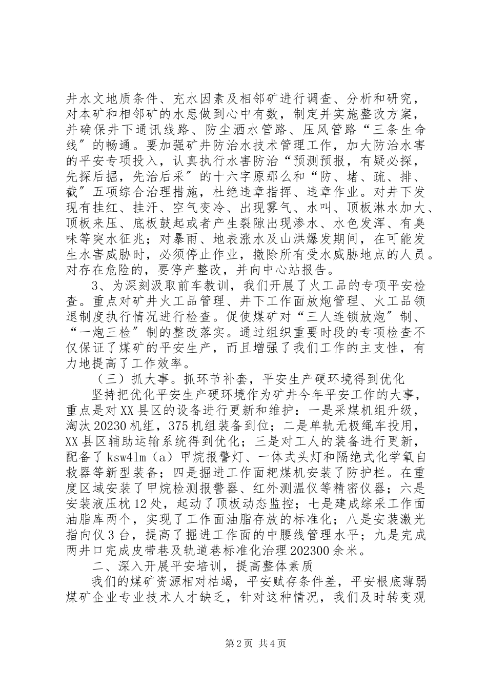 2023年煤矿防治水工作总结.docx_第2页
