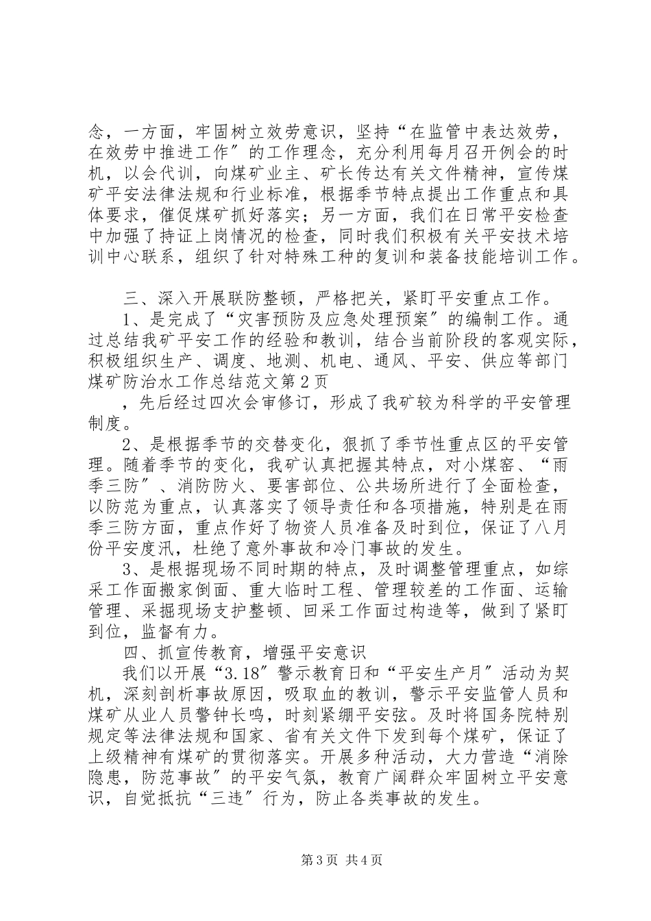 2023年煤矿防治水工作总结.docx_第3页