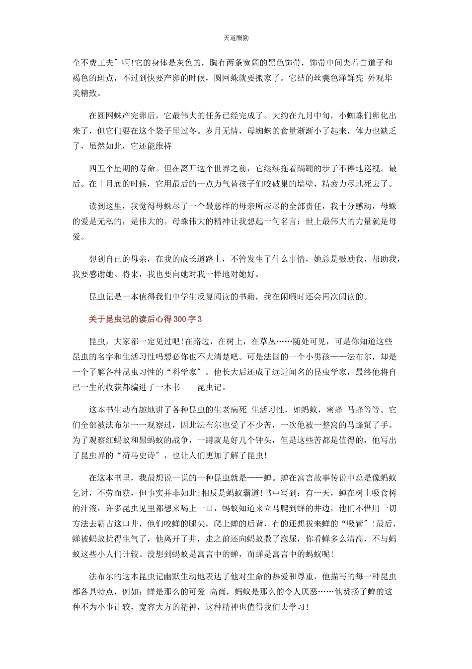 2023年《昆虫记》读后心得300字.docx_第2页