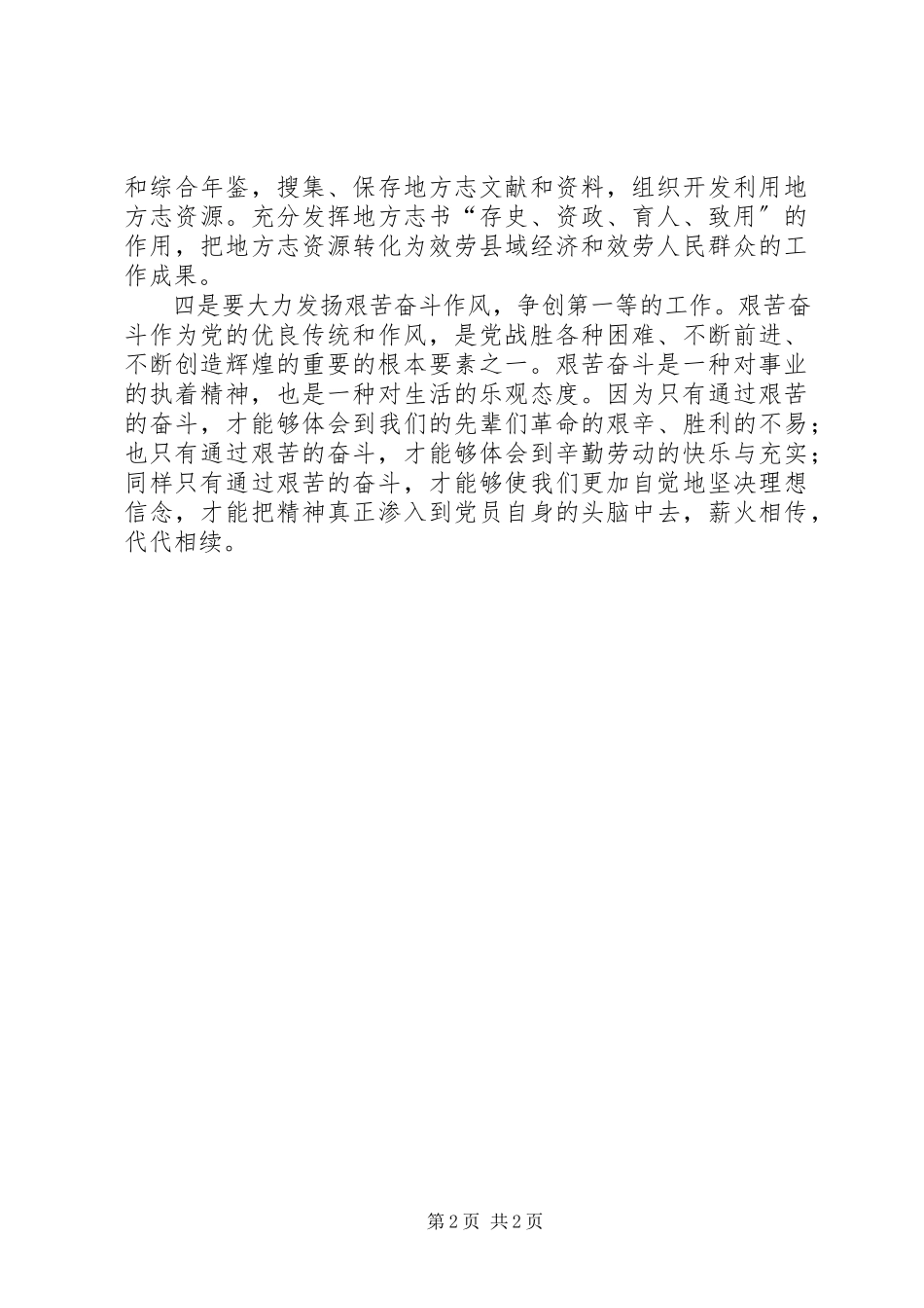 2023年弘扬苏区精神争当先锋模范活动心得体会.docx_第2页