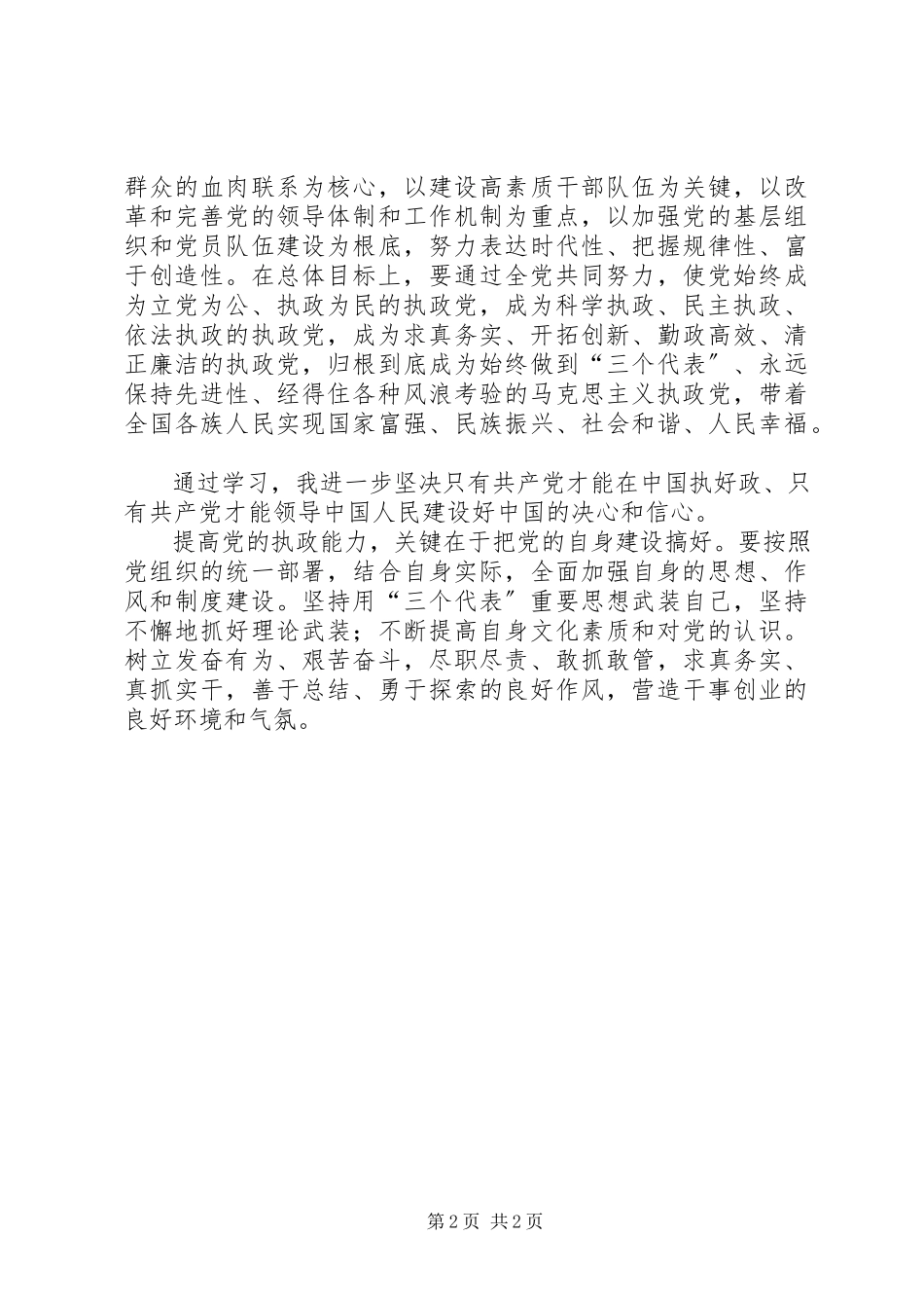 2023年医院学习十七届四中全会学习心得体会.docx_第2页