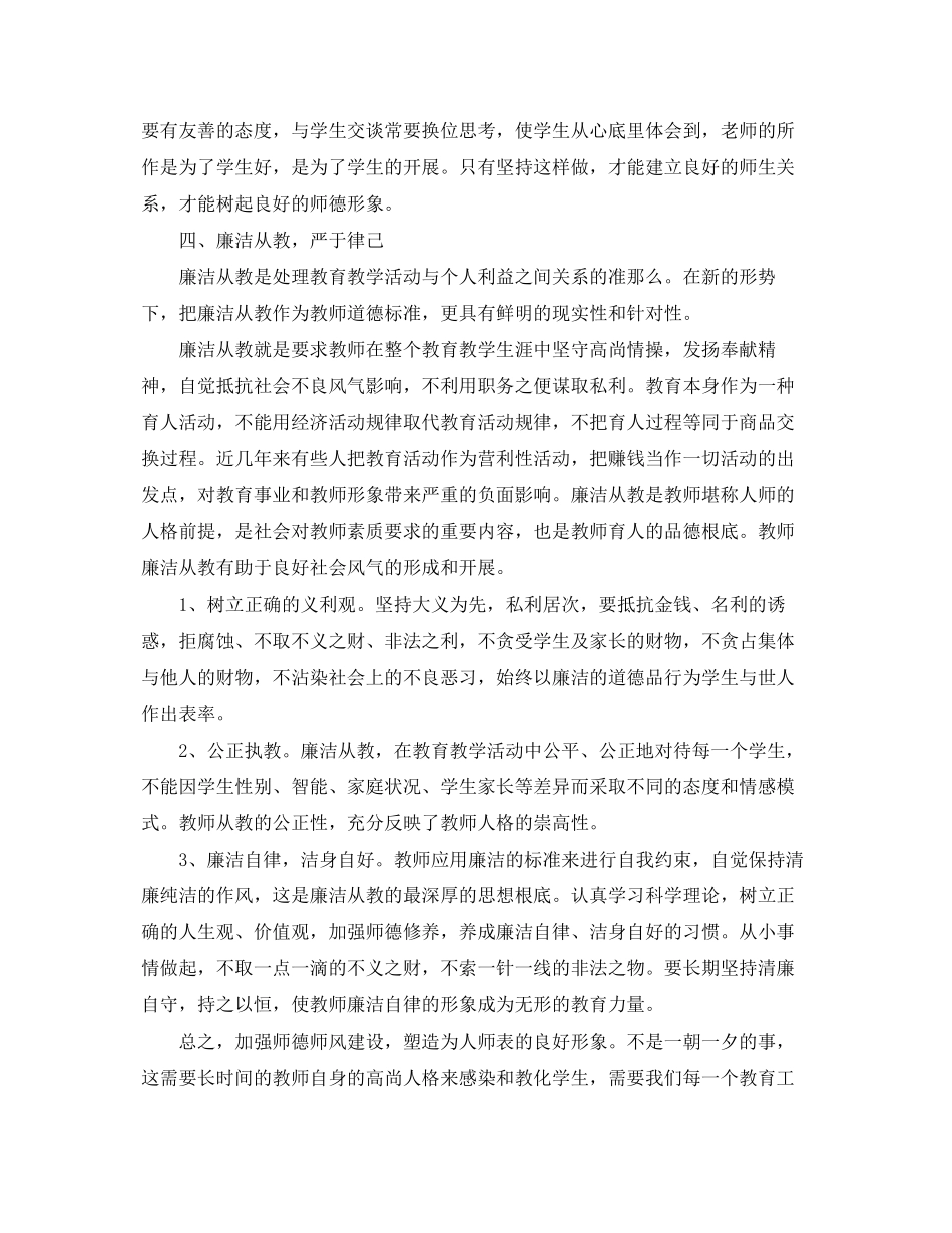 2023年关于教师师德师风学习心得体会2.docx_第3页