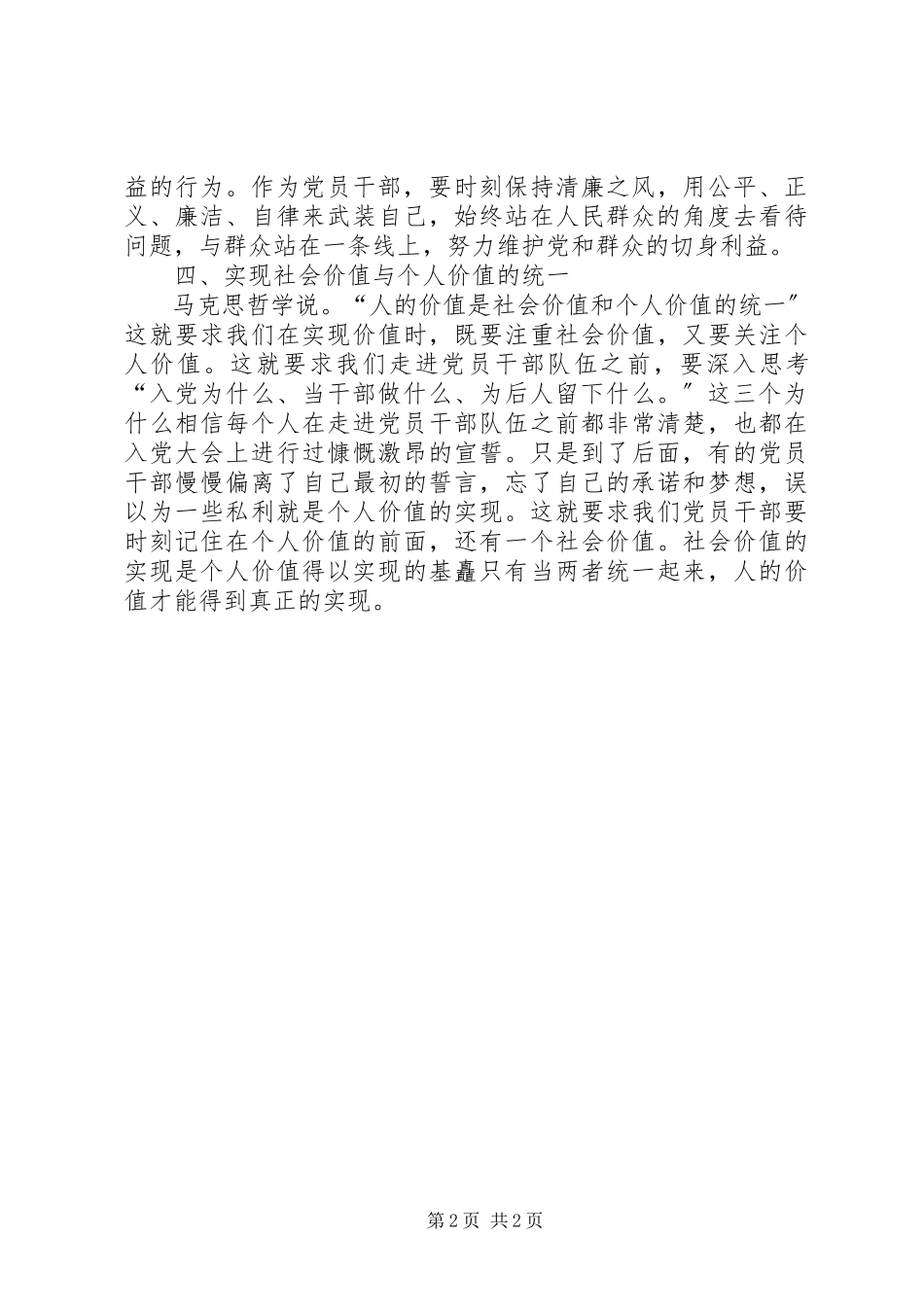 2023年群众路线三问三思学习心得体会.docx_第2页