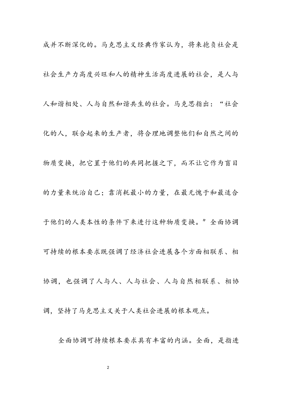 2023年县物价局科学发展观心得体会.docx_第2页