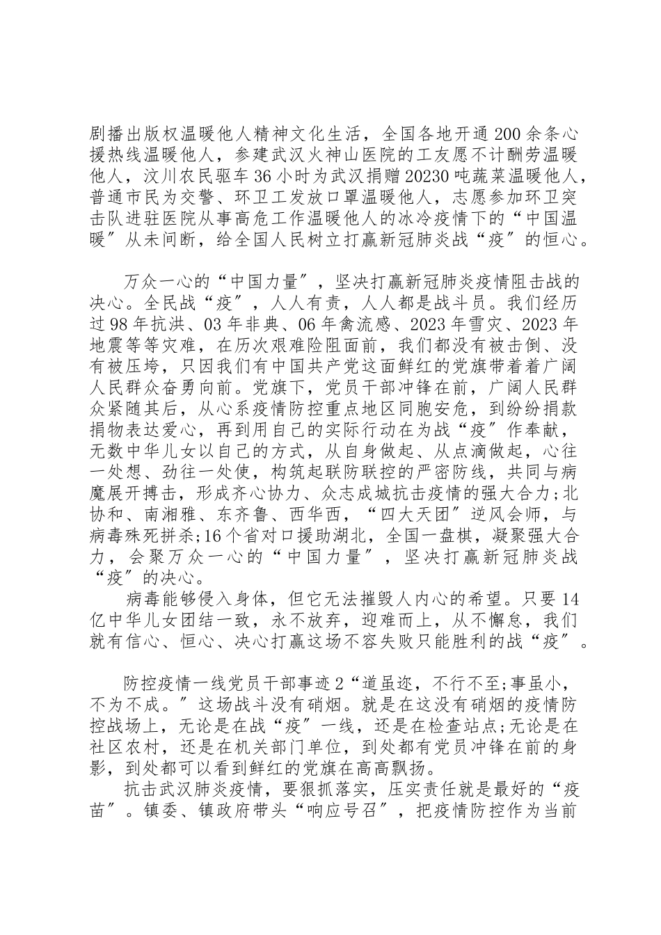 2023年党员干部防控疫情事迹5篇防控疫情一线党员干部事迹心得体会大全.docx_第2页