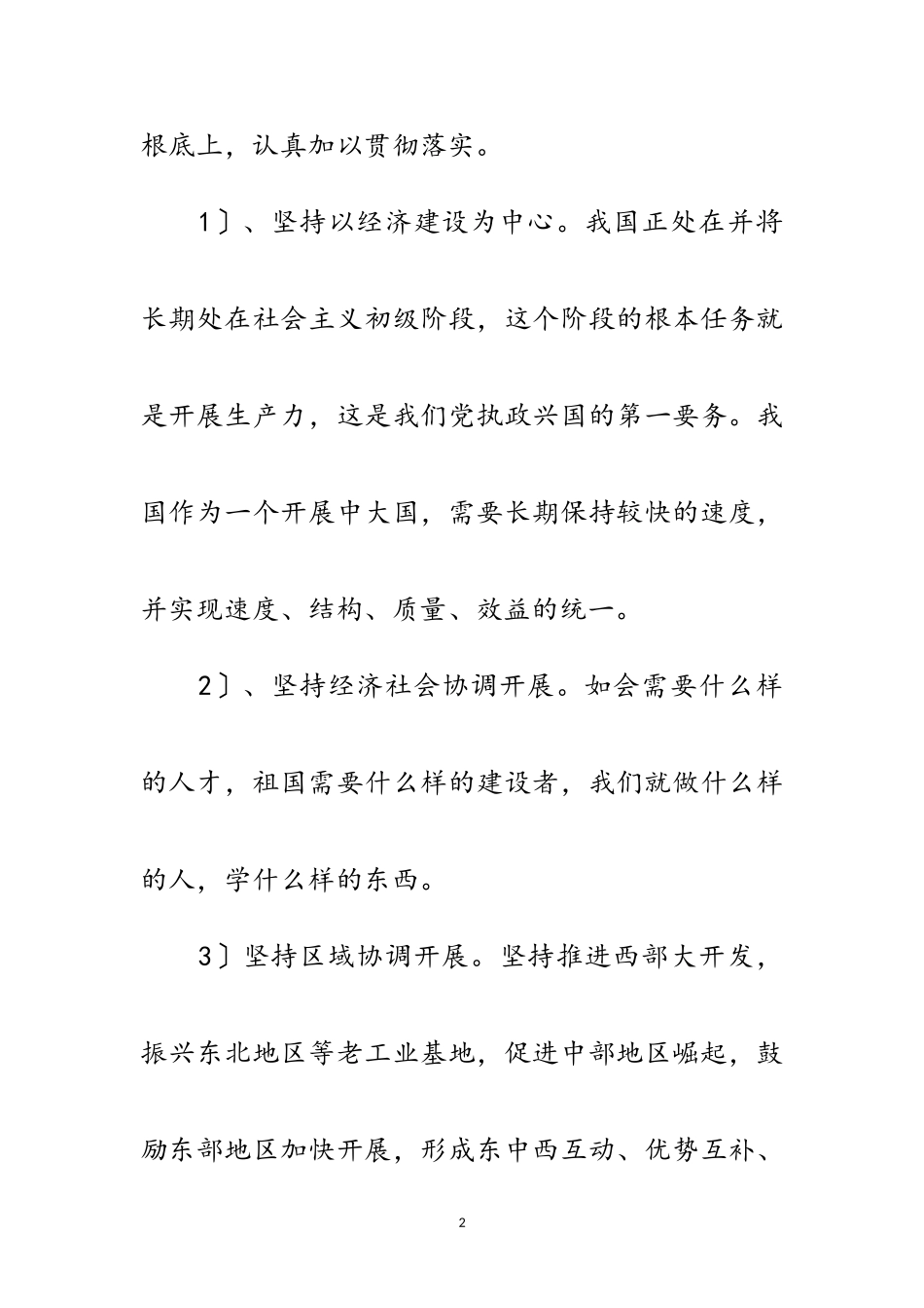 2023年物流专业学生实践科学发展观心得体会范文.doc_第2页