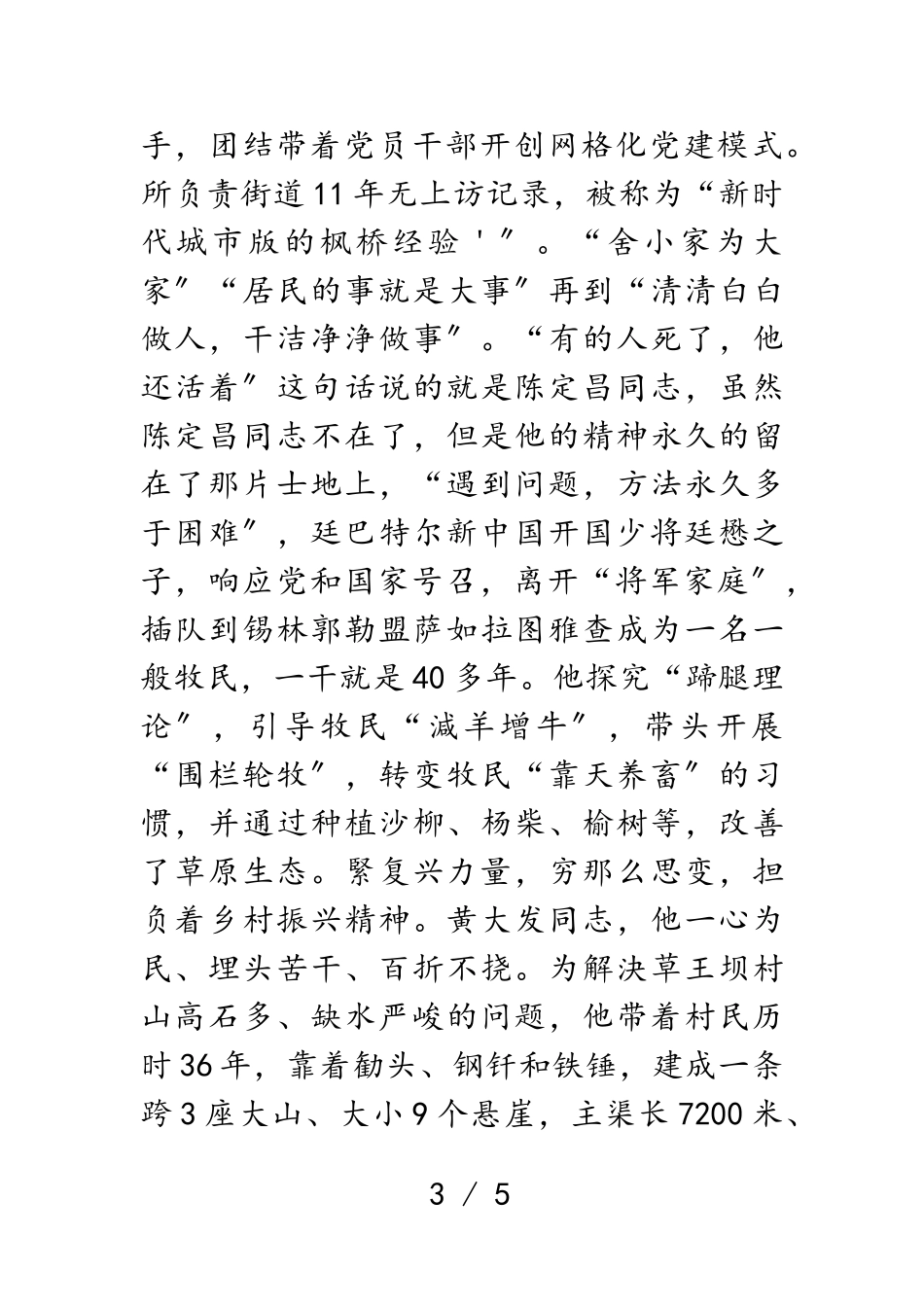 2023年《榜样6》学习心得体会.doc_第3页