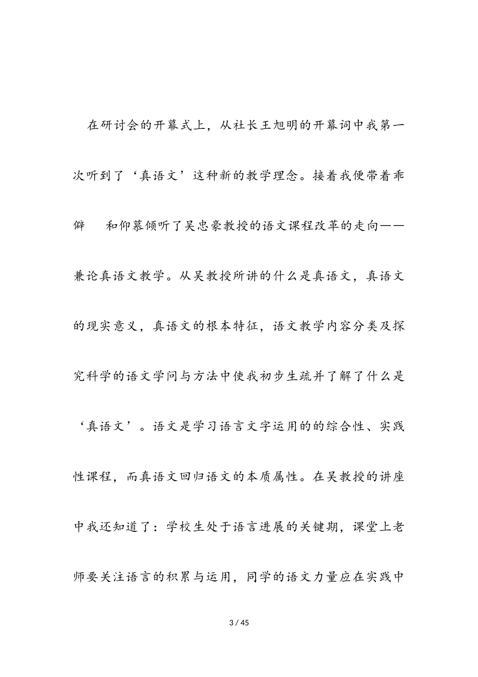 2023年语文理论学习心得体会.doc_第3页
