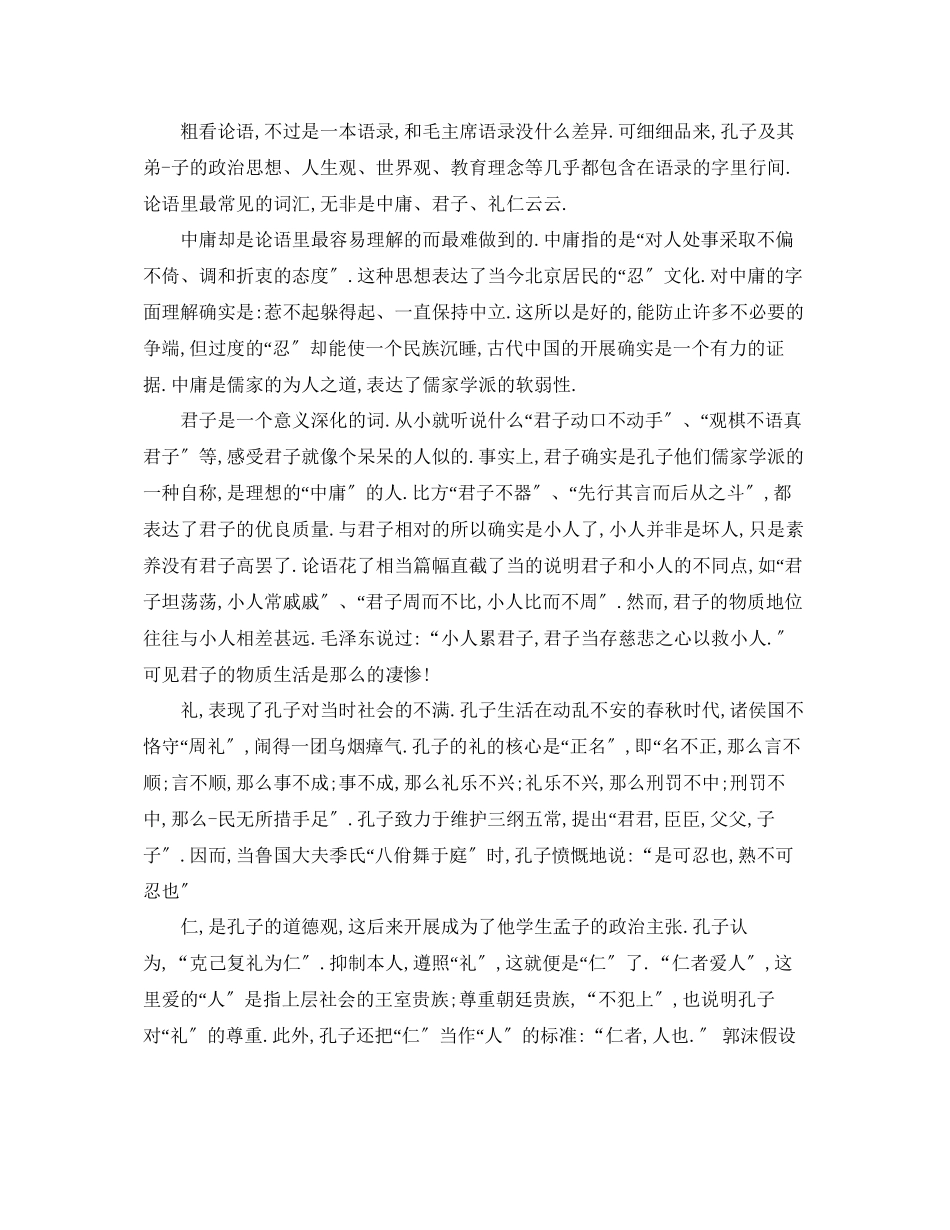 2023年国学经典之读书心得五篇（通用）.docx_第3页