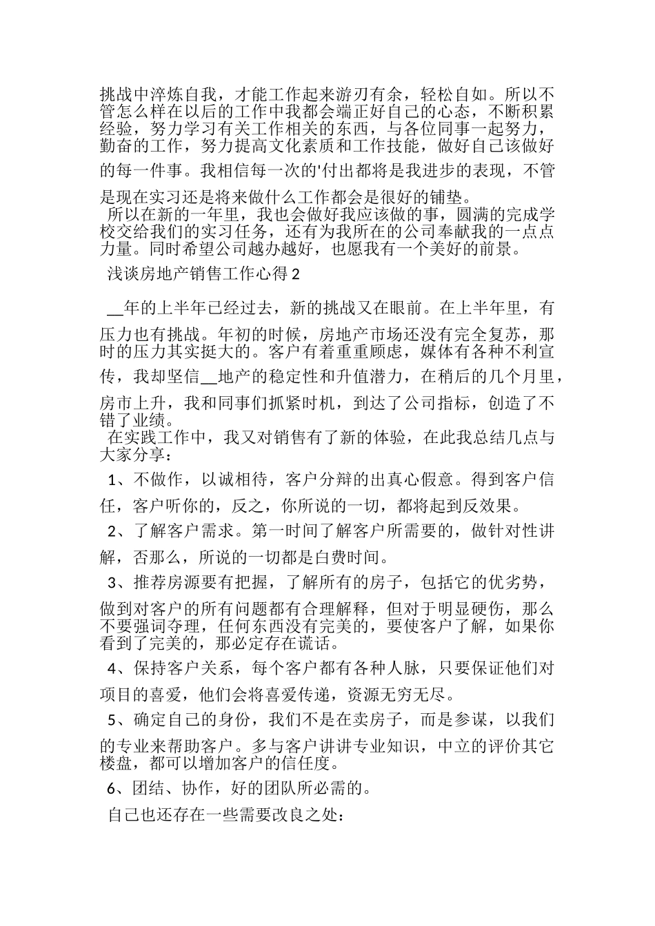 2023年浅谈房地产销售工作心得范本.doc_第2页