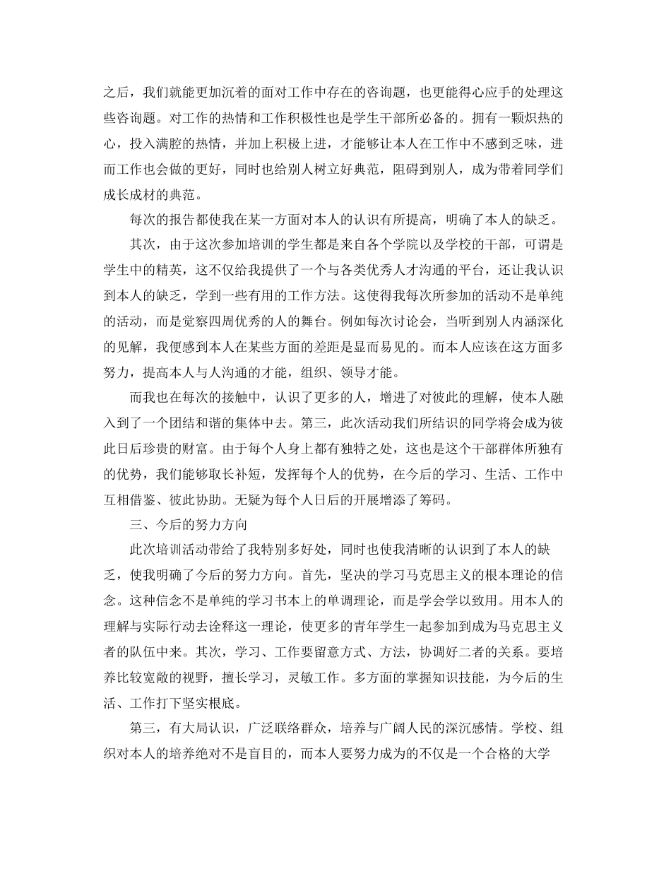 2023年青马培训心得体会五篇.docx_第3页
