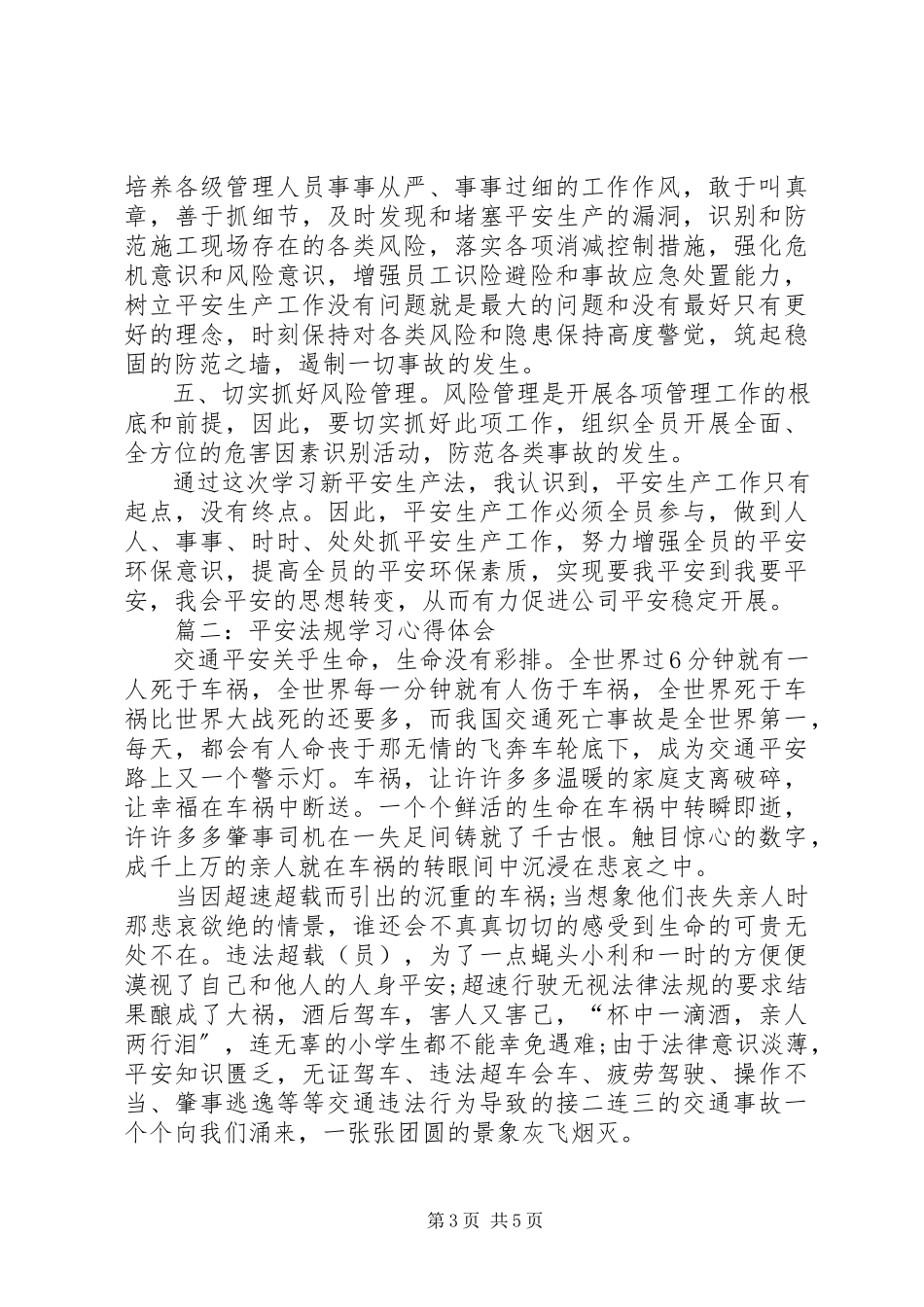 2023年安全法规学习心得体会.docx_第3页