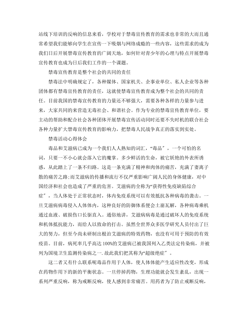 2023年禁毒活动心得体会大全精选5篇.docx_第2页